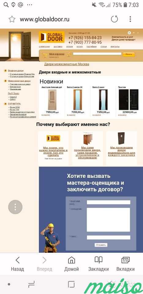 Интернет-магазин по продаже дверей в Москве. Фото 2
