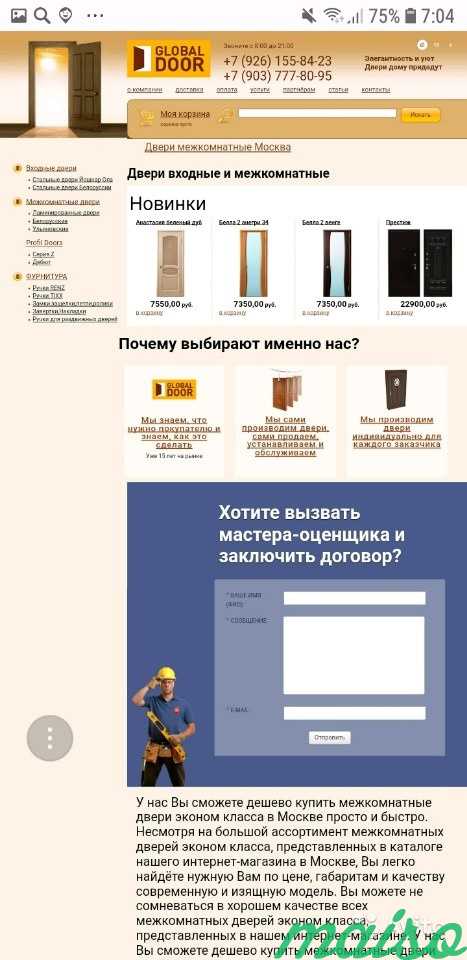 Интернет-магазин по продаже дверей в Москве. Фото 3