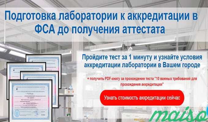 Фса аккредитация