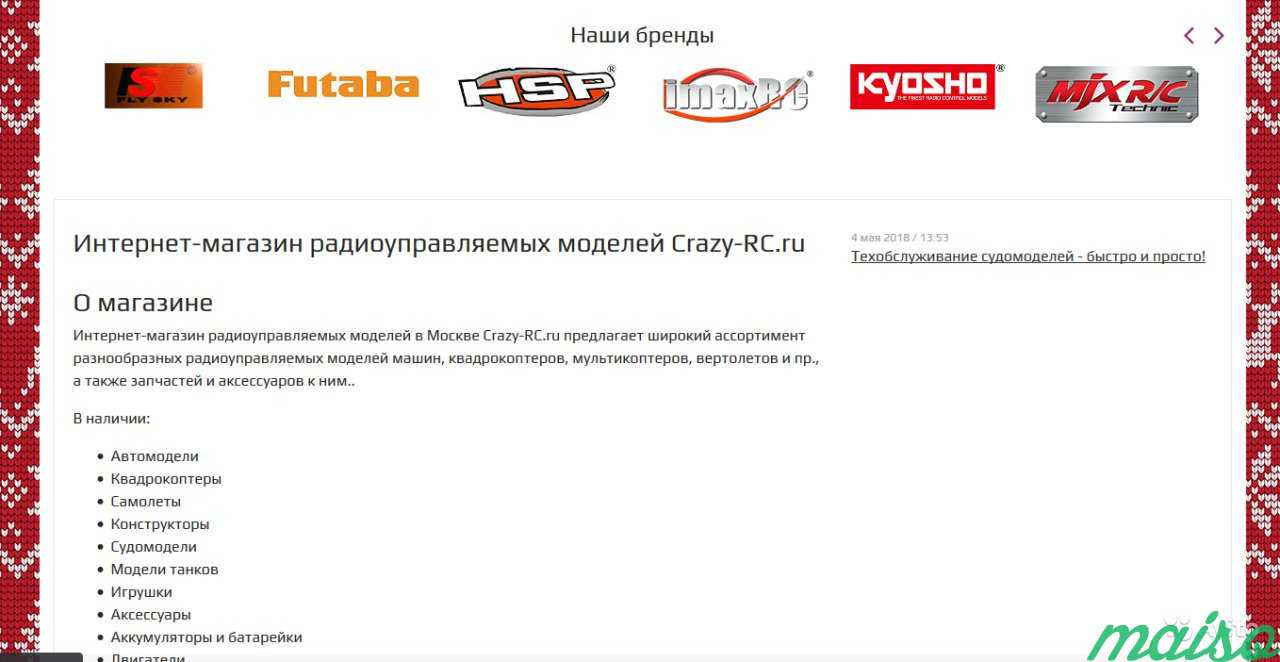 Интернет-магазин радиоуправляемых моделей crazy-RC в Москве. Фото 4