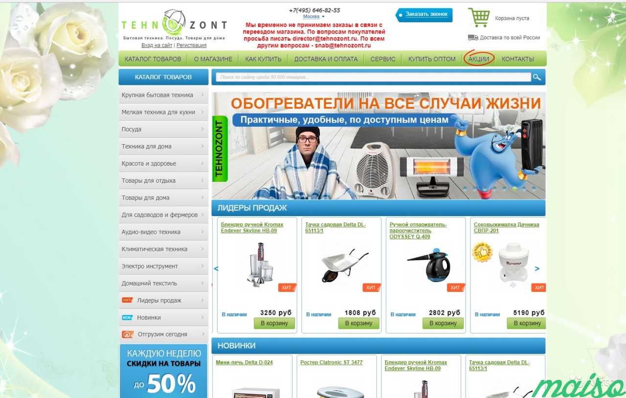 Интернет гипермаркет товаров для дома в Москве. Фото 1