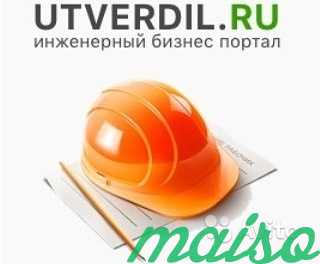Инженерный портал utverdil.ru в Москве. Фото 8