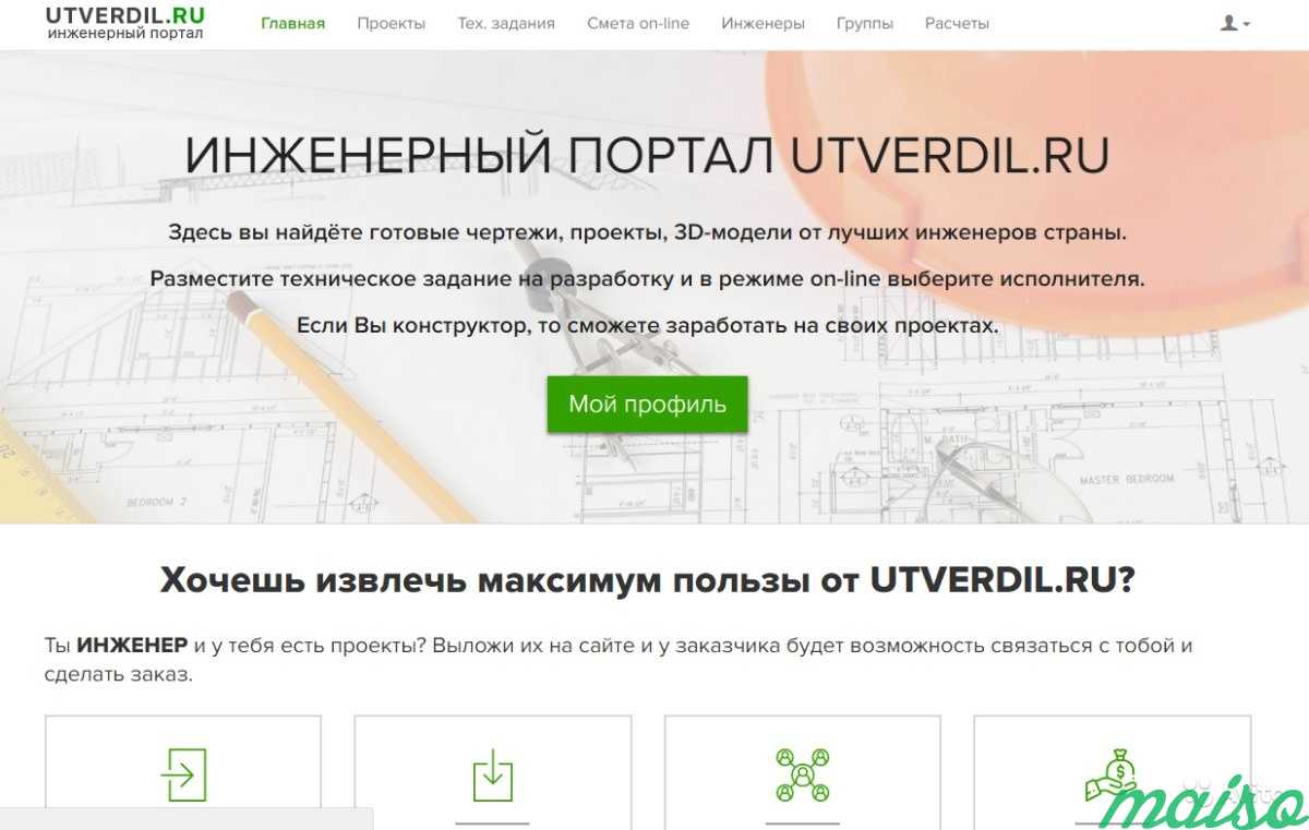 Инженерный портал utverdil.ru в Москве. Фото 1