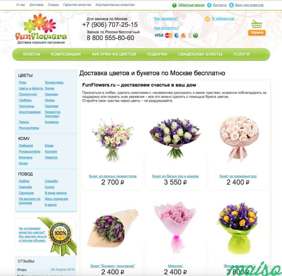 Доставка цветов, старый трастовый сайт Funflowers в Москве. Фото 1
