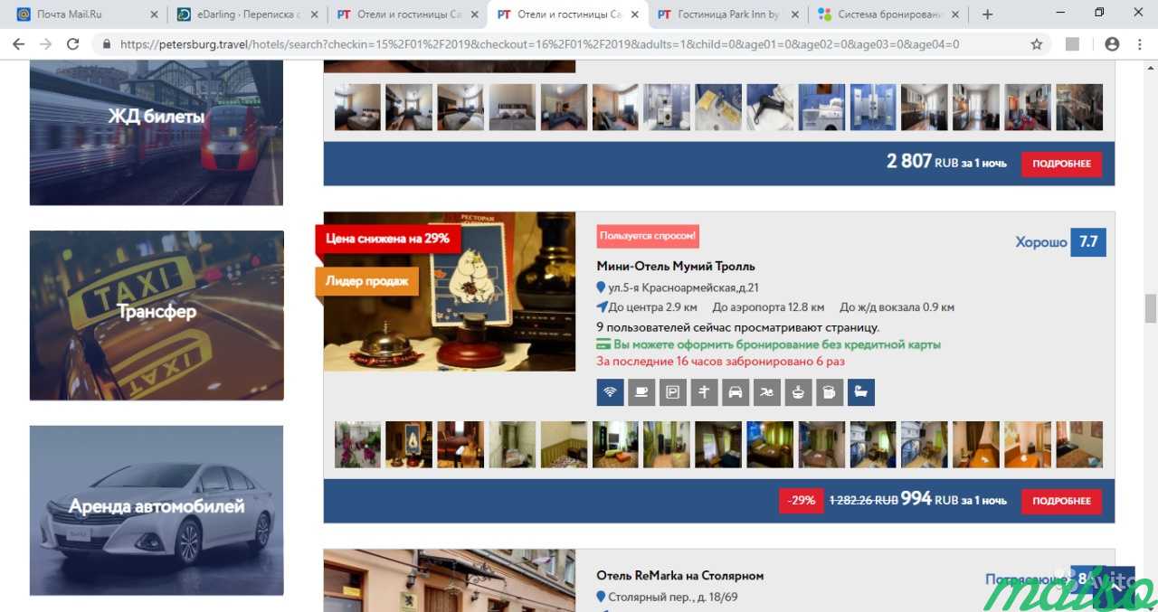 Система бронирования отелей в Санкт-Петербурге в Москве. Фото 3