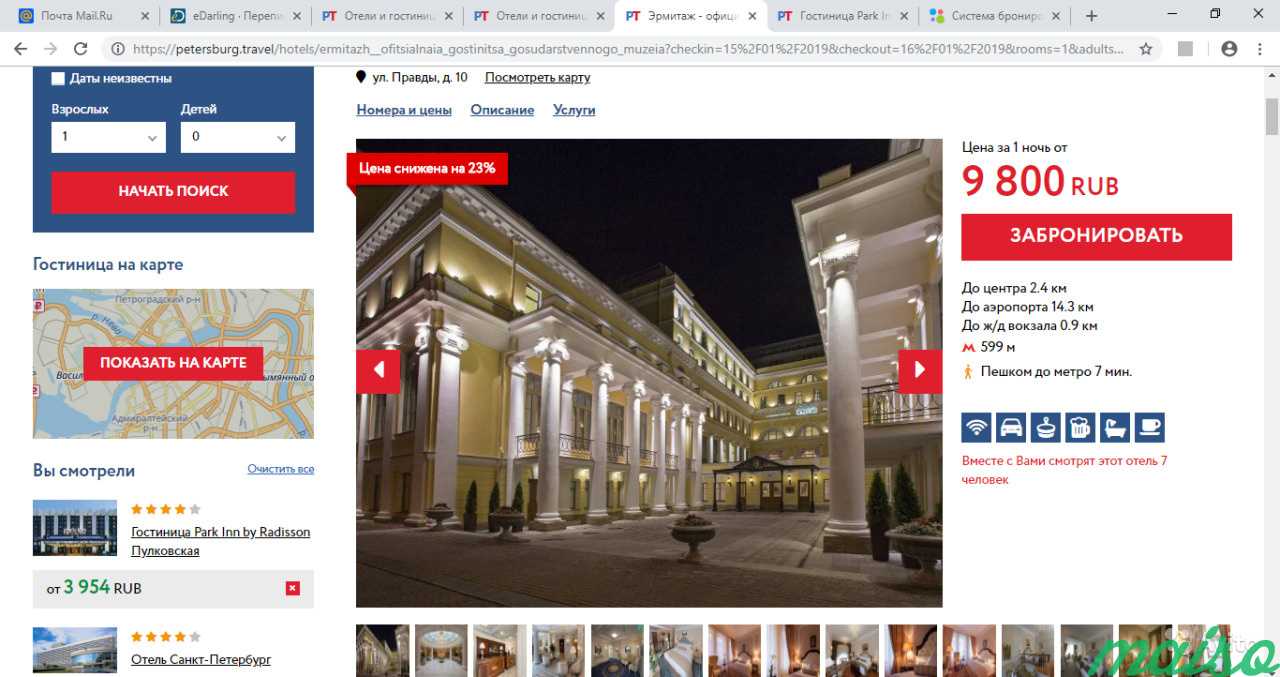 Система бронирования отелей в Санкт-Петербурге в Москве. Фото 6