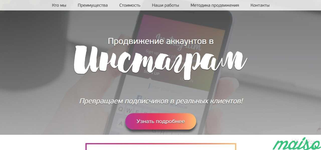 Доходный сайт для своего бизнеса на инстаграме в Москве. Фото 1