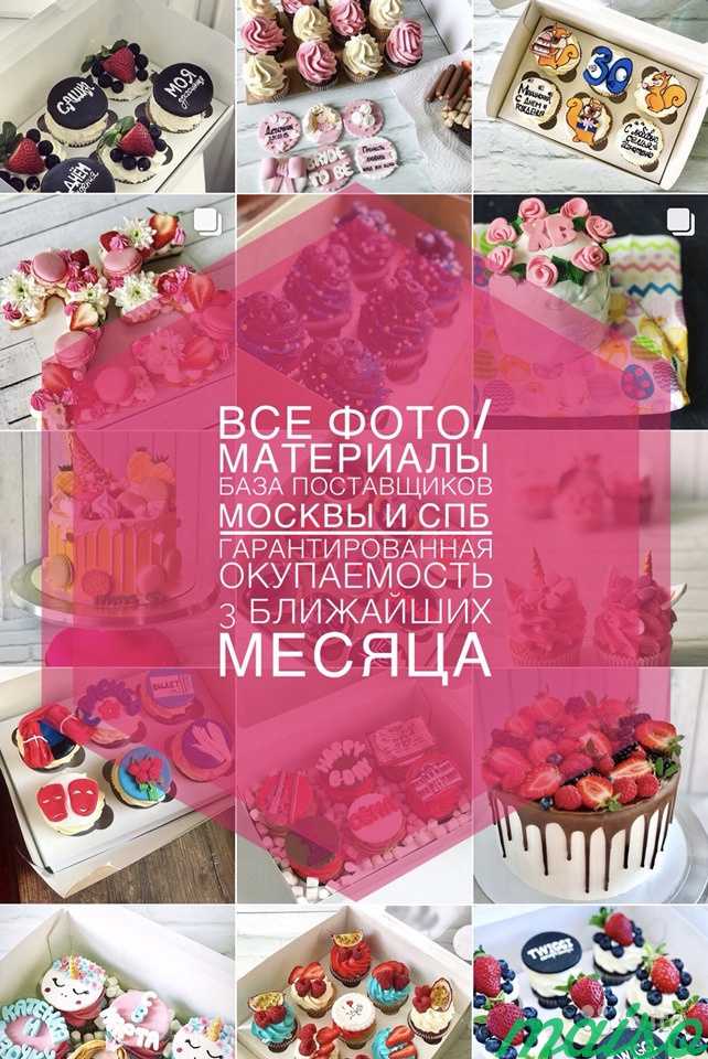 Готовый бизнес торты и капкейки в Москве. Фото 4
