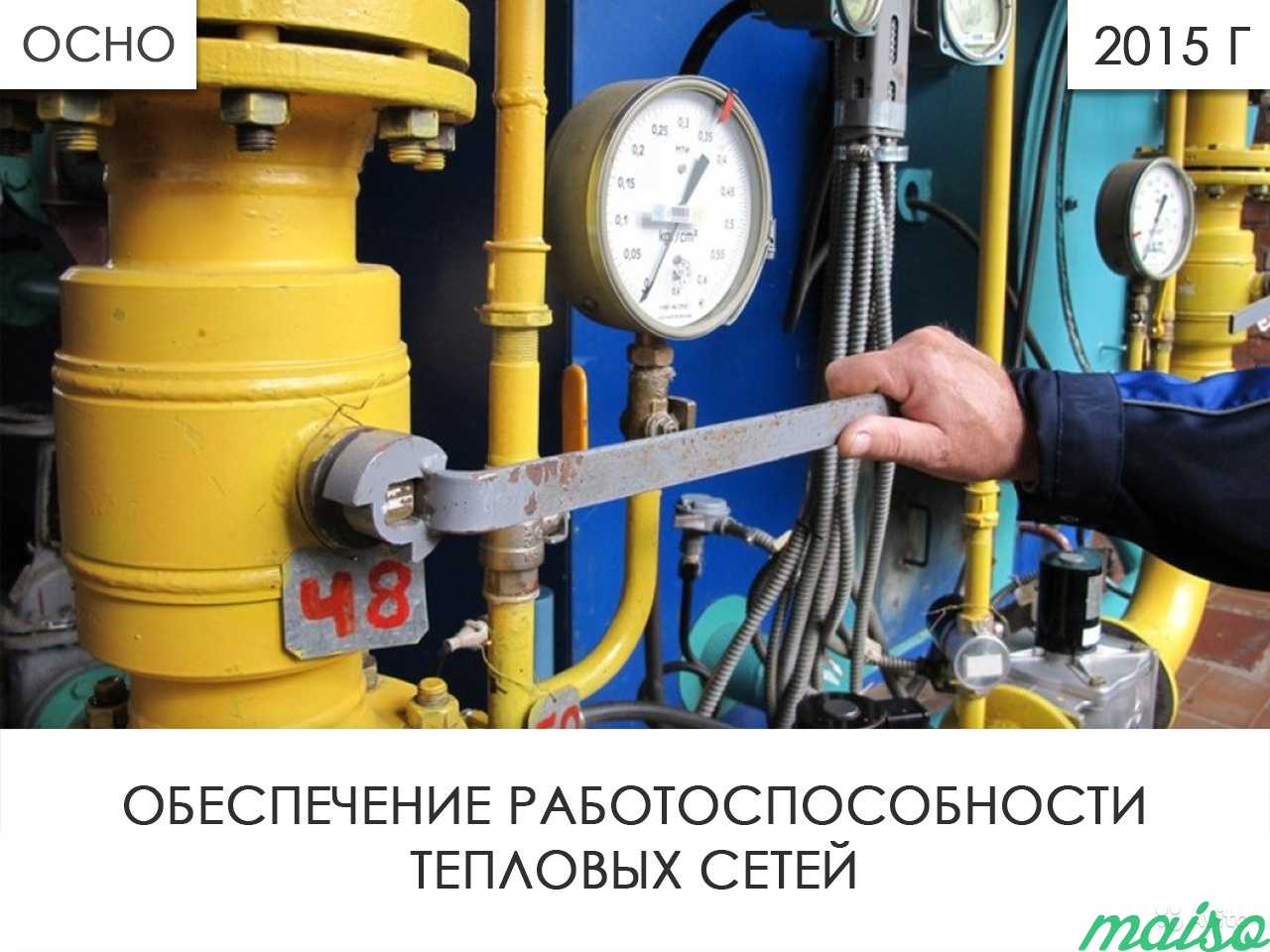 Обеспечение работоспособности тепловых сетей в Москве. Фото 1