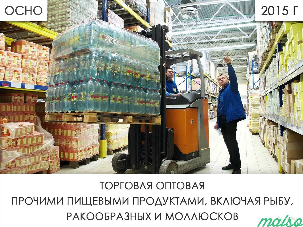 Ооо 2015 г. торговля опт пр-и пищевыми продуктами в Москве. Фото 1