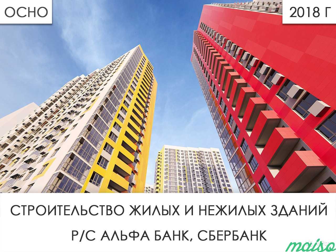 Ооо 2018 г. (строительство жилых и нежилых зданий) в Москве. Фото 1