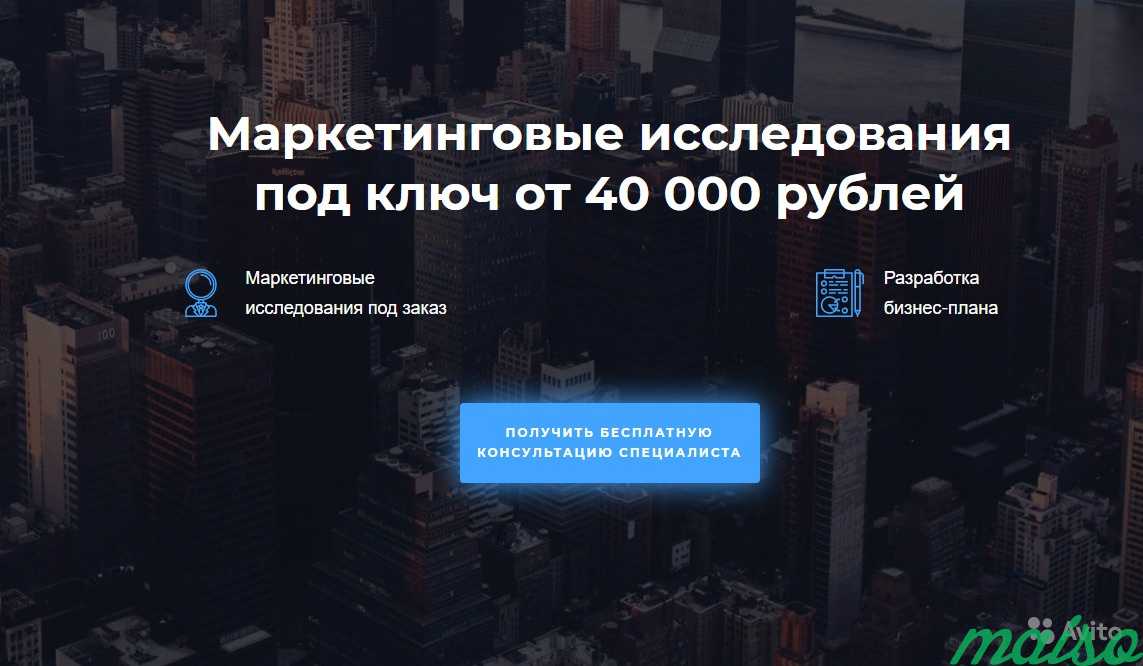 Консалтинговая компания маркетинговые исследования в Москве. Фото 1
