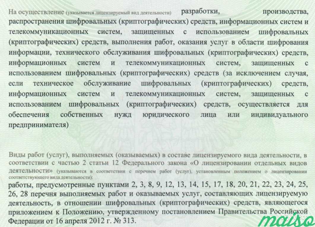 Ооо с лицензией фсб на криптографию и фстэк в Москве. Фото 2