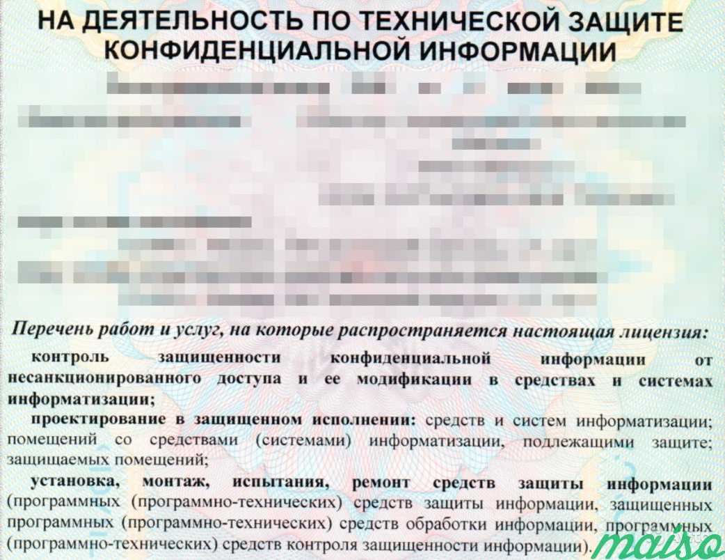 Ооо с лицензией фсб на криптографию и фстэк в Москве. Фото 1