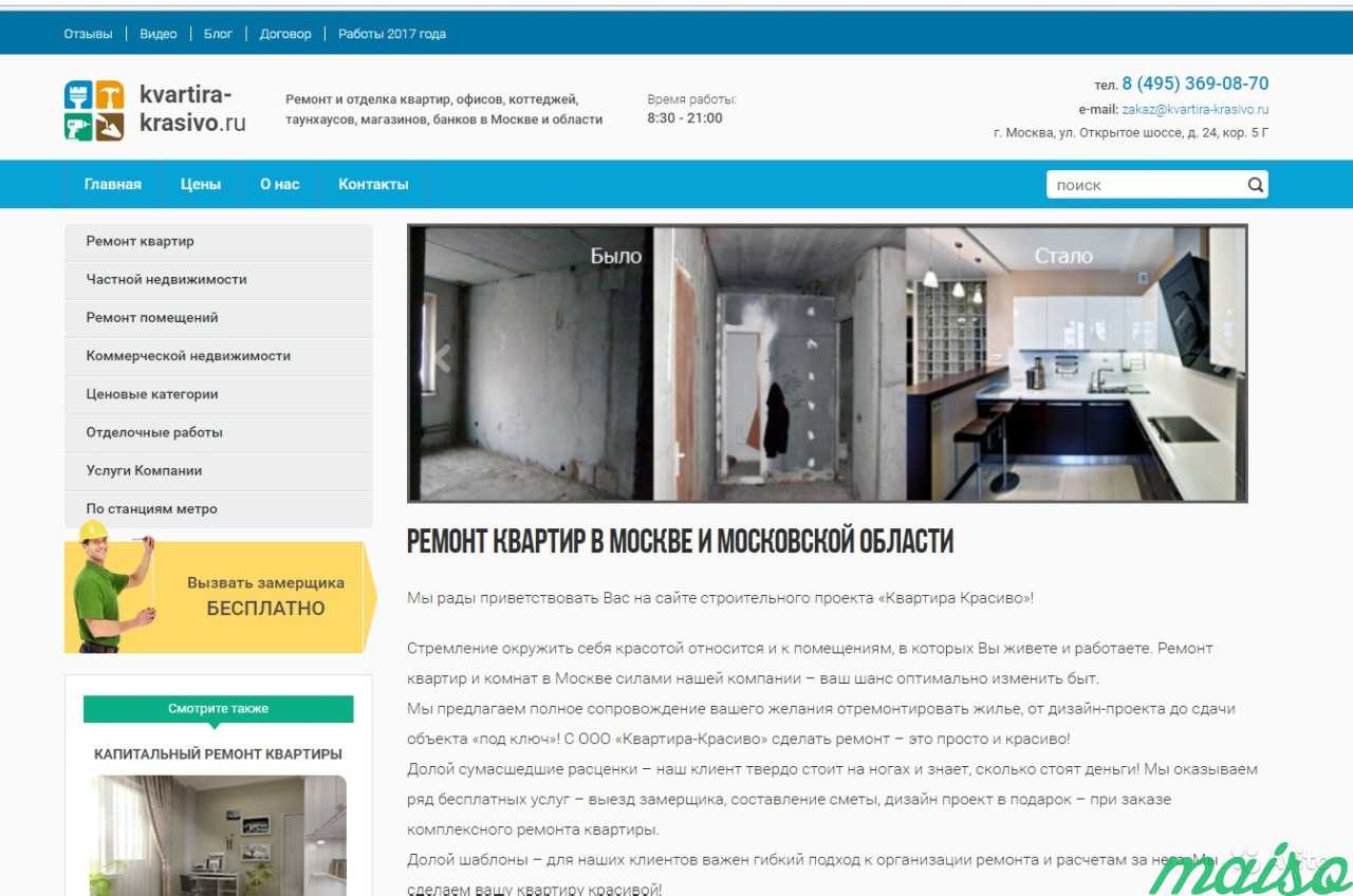 Три сайта: ремонт квартир и проектирование домов в Москве. Фото 1