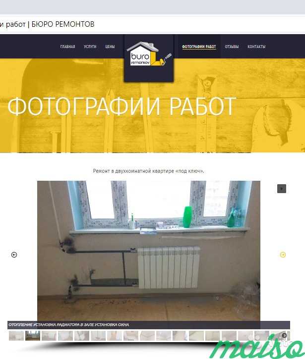 Сайт по ремонту квартир. Продам или сдам в аренду в Москве. Фото 8