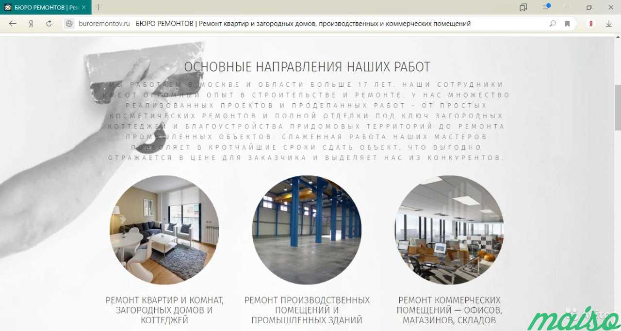 Сайт по ремонту квартир. Продам или сдам в аренду в Москве. Фото 2
