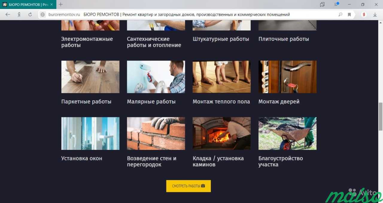 Сайт по ремонту квартир. Продам или сдам в аренду в Москве. Фото 4