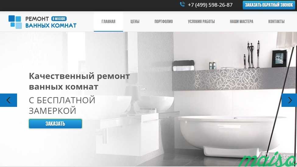 Ремонт ванных комнат (сайт+ ведение рекламы) в Москве. Фото 1
