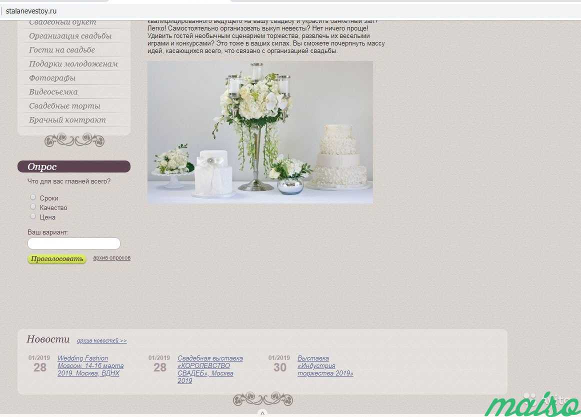 Продам готовый сайт о подготовке к свадьбе в Москве. Фото 2