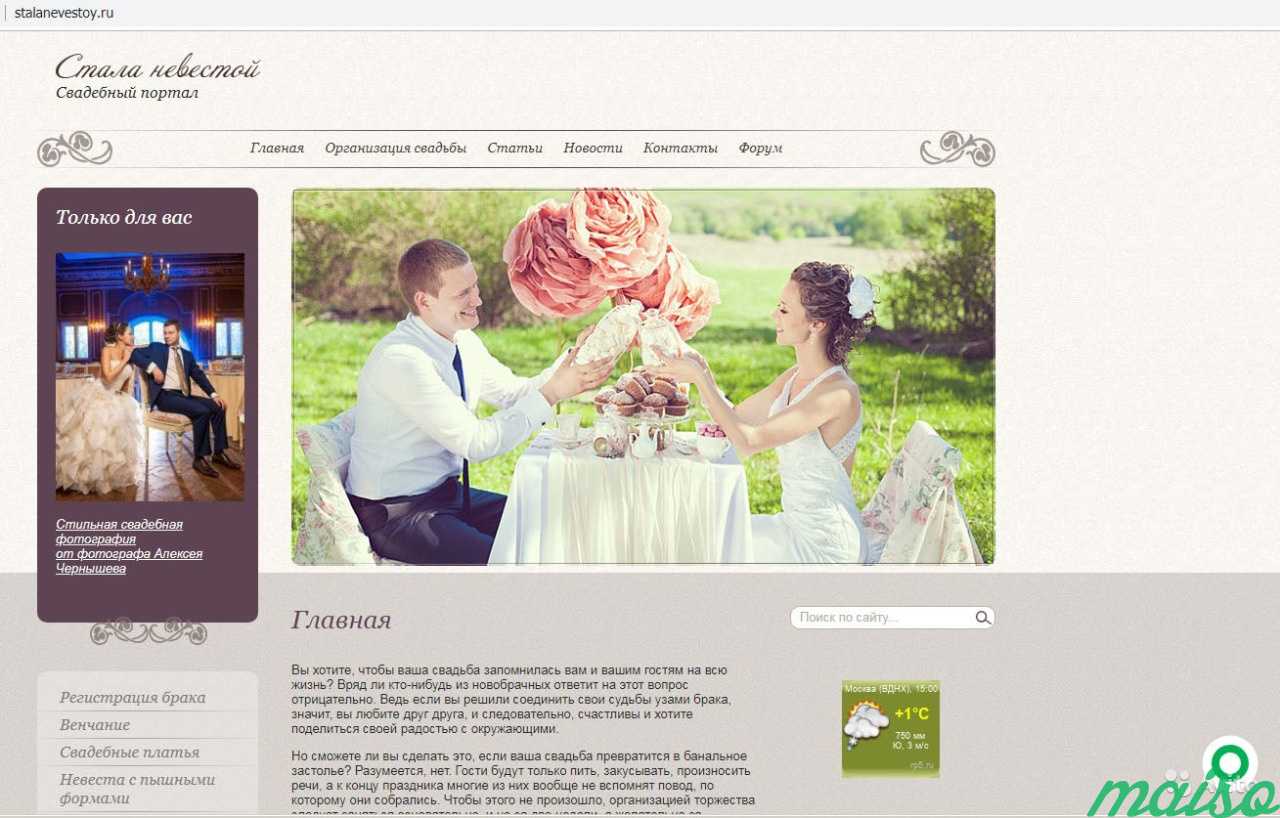 Продам готовый сайт о подготовке к свадьбе в Москве. Фото 1