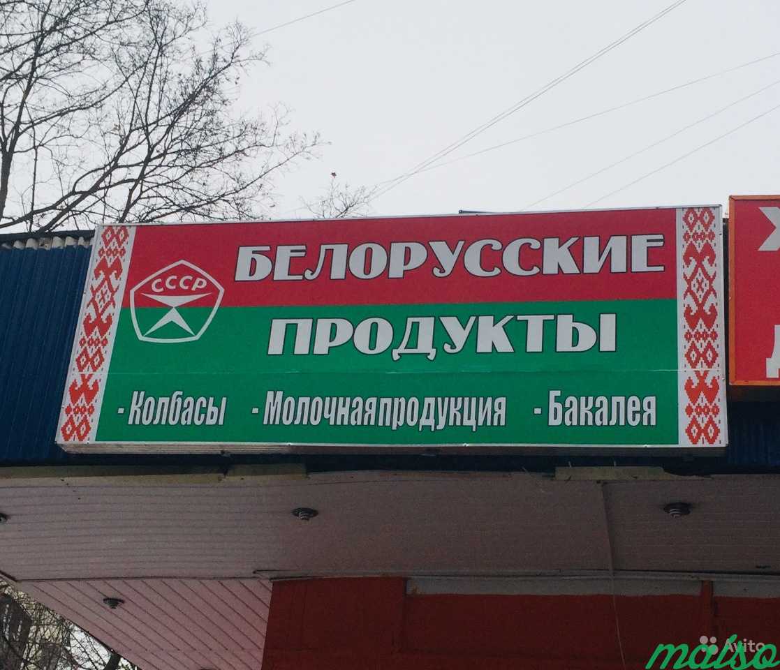 Готовый бизнес Магазин Белорусских Продуктов в Москве. Фото 2