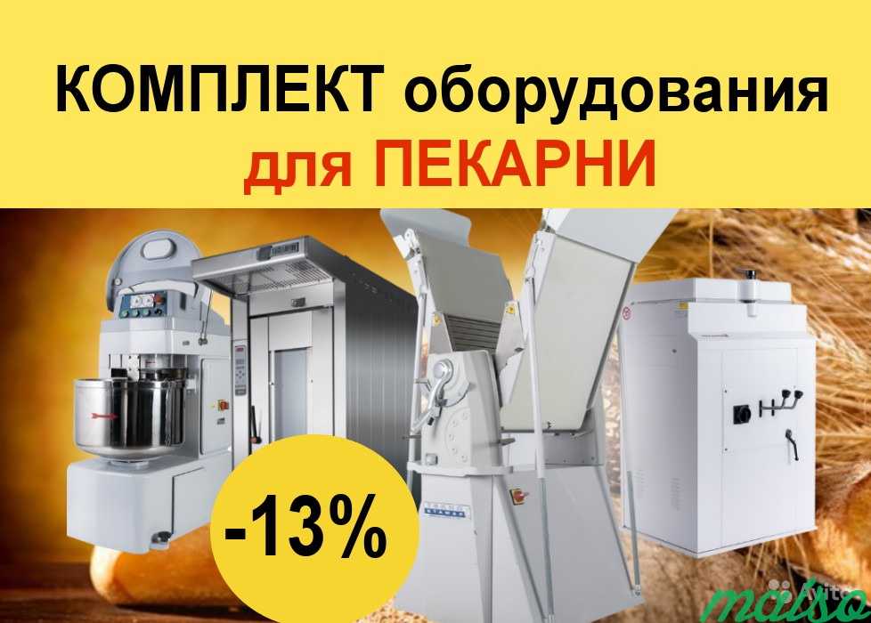 Оборудование для хлебопекарни в Москве. Фото 2