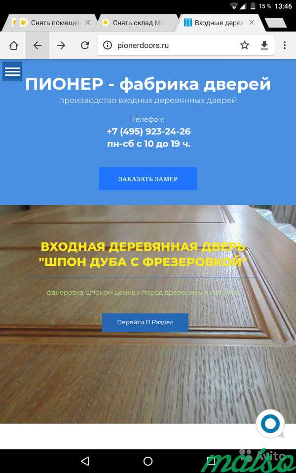 Продажа шоу-рума деревянных дверей в Москве. Фото 1