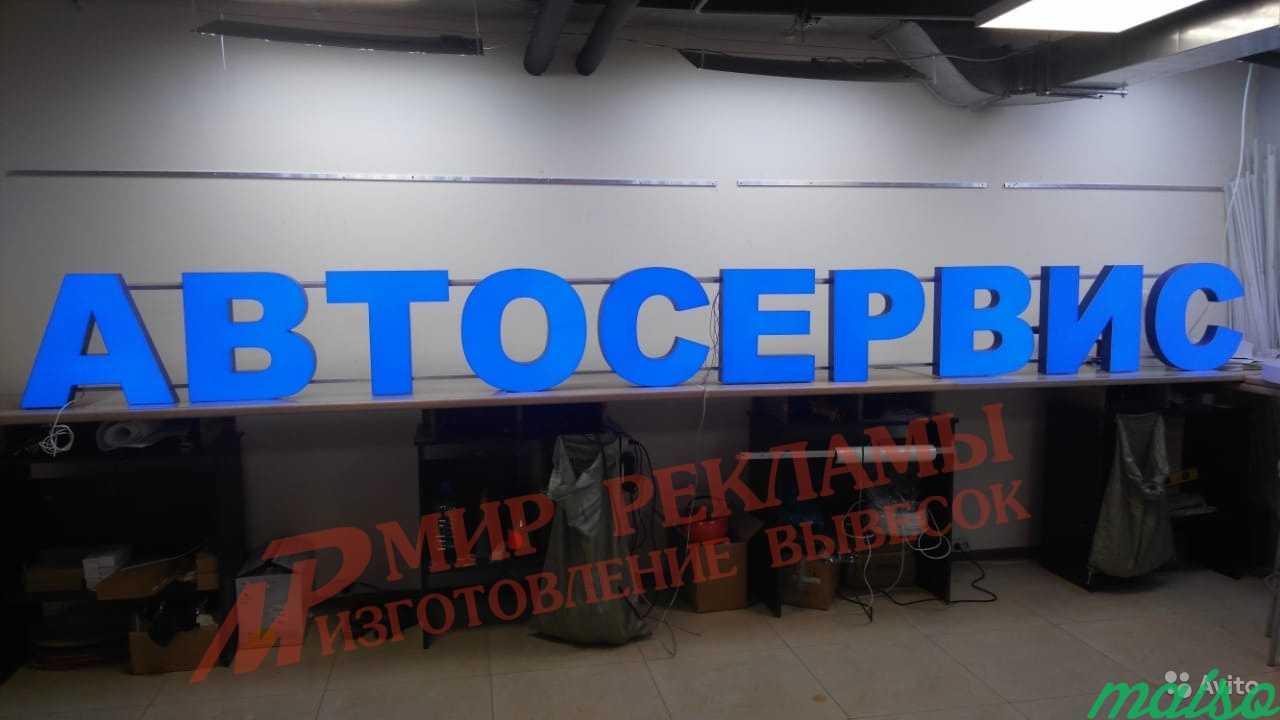 Вывеска Автосервис Объемные буквы Гарантия 1 год в Москве. Фото 1