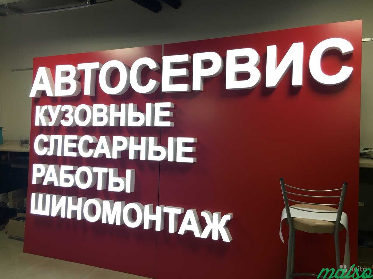 Вывески Автосервис Шиномонтаж Объемные буквы в Москве. Фото 2