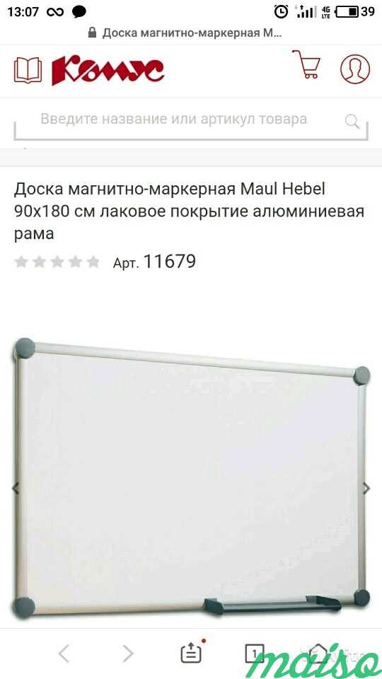 Доска магнитно-маркерная 180*90 см в Москве. Фото 3