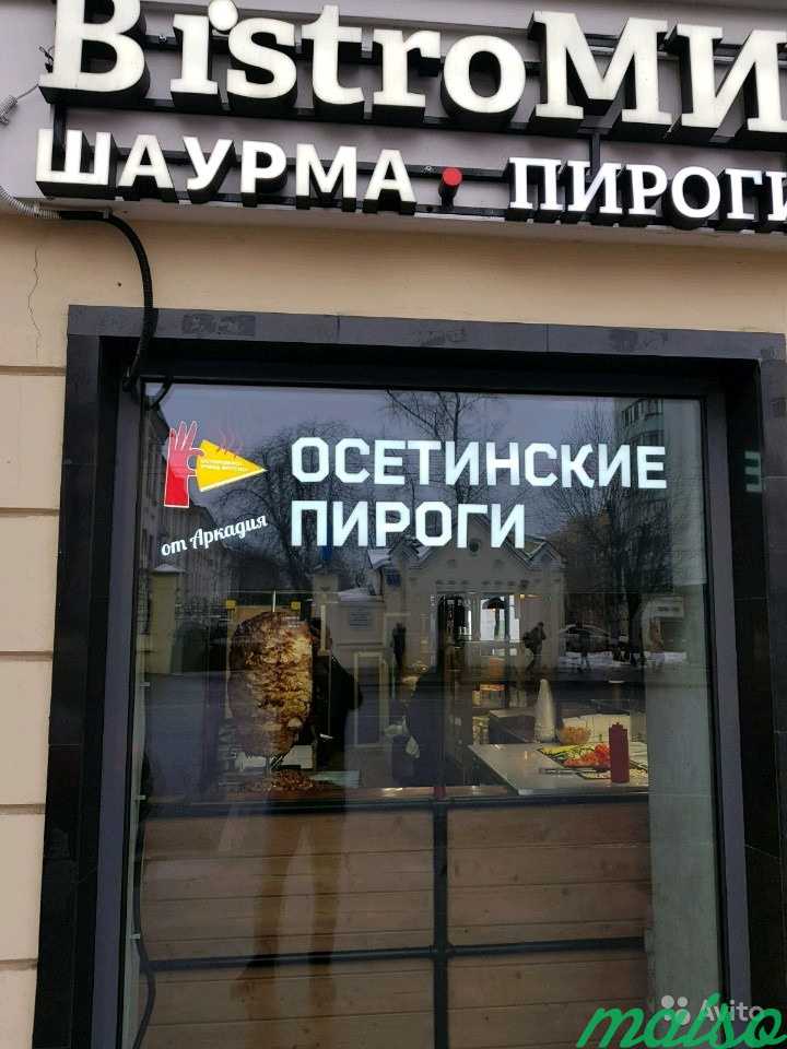 Реклама Световые букрвы осетинские пироги в Москве. Фото 1