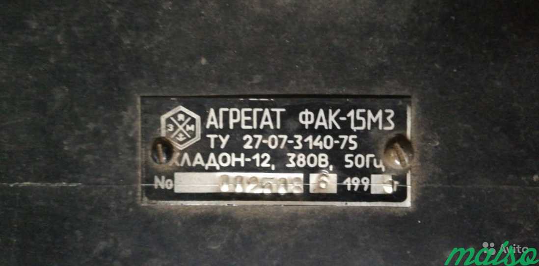 Холодильный агрегат фак 1,5М3 в Москве. Фото 1