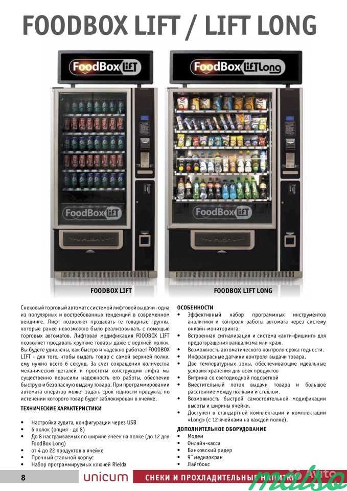 Торговый автомат снеков FoodBox Lift / Lift Long в Москве. Фото 2