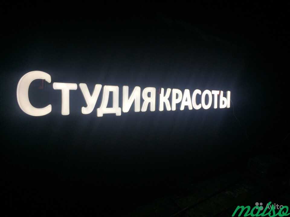 Студия красоты 30см высота объемные буквы в Москве. Фото 1