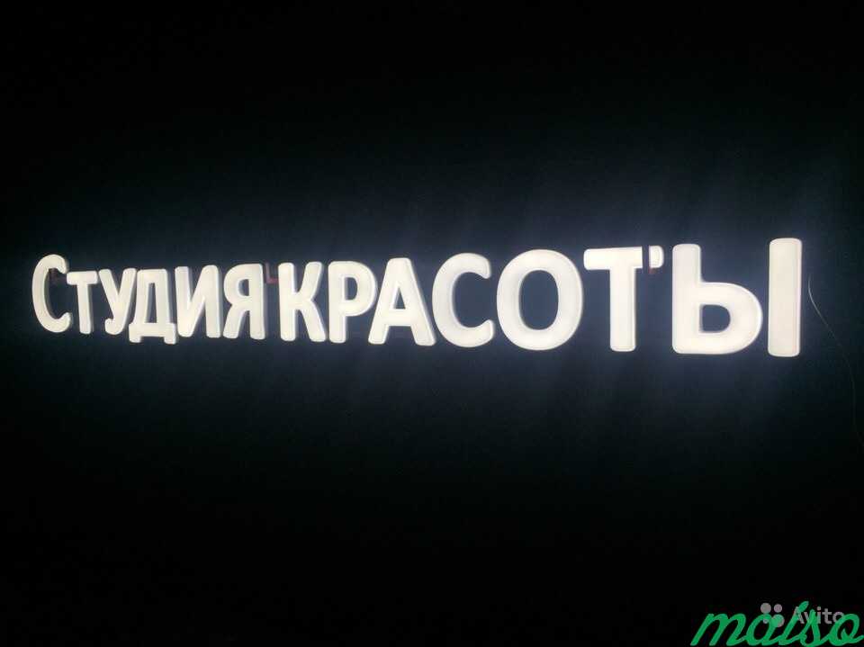 Студия красоты 30см высота объемные буквы в Москве. Фото 2