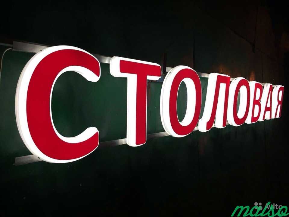Вывеска столовая 30см объемные буквы в Москве. Фото 1