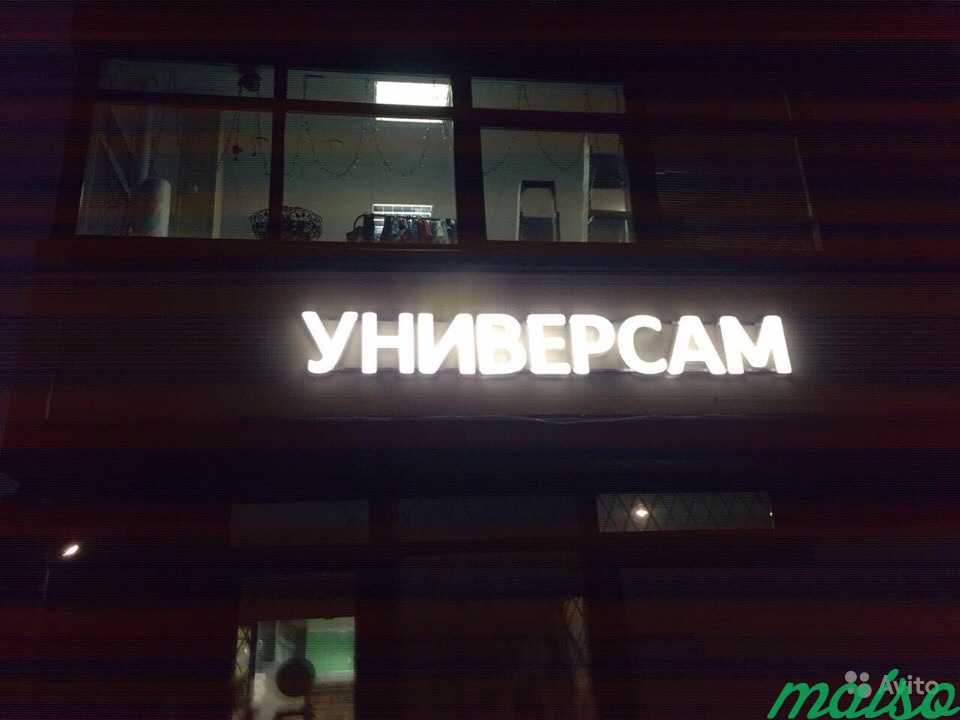 Вывеска универсам 30см высота бук объемные буквы в Москве. Фото 1