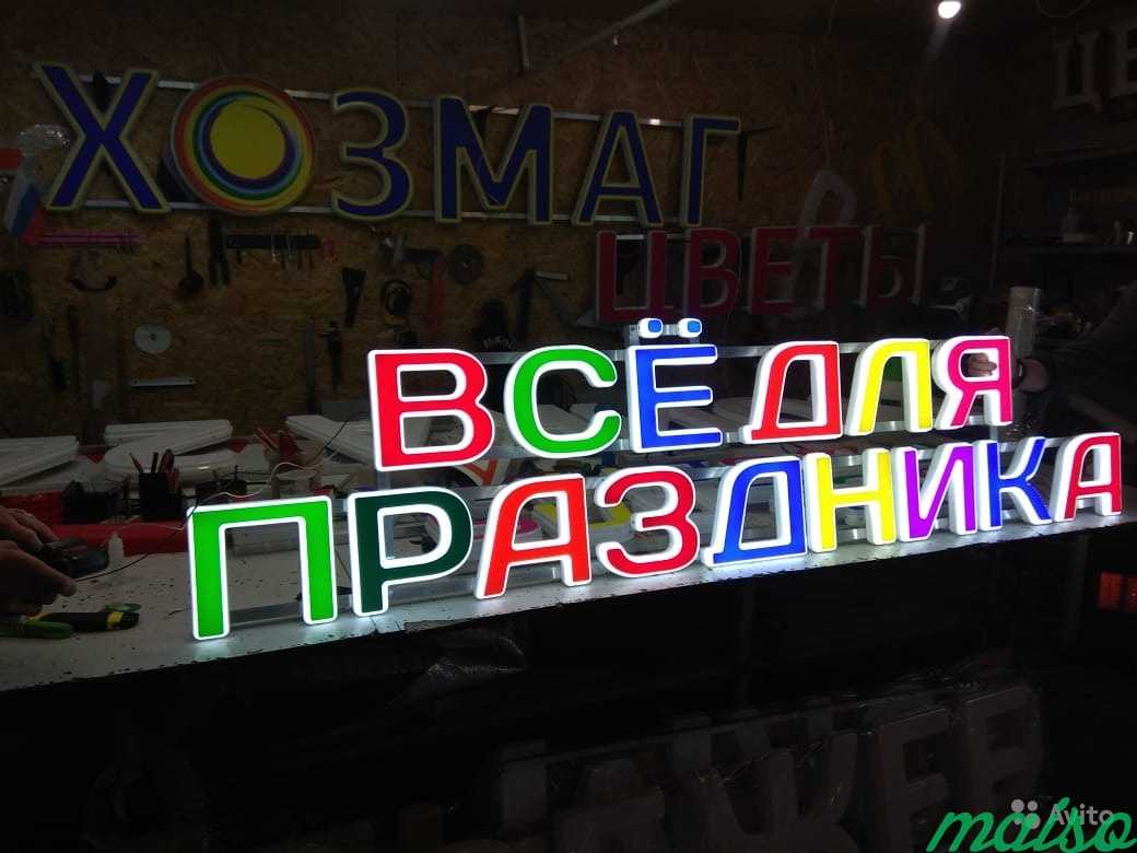 Вывеска всё для праздника высота букв 30см в Москве. Фото 1