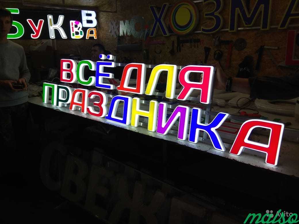 Вывеска всё для праздника высота букв 30см в Москве. Фото 2