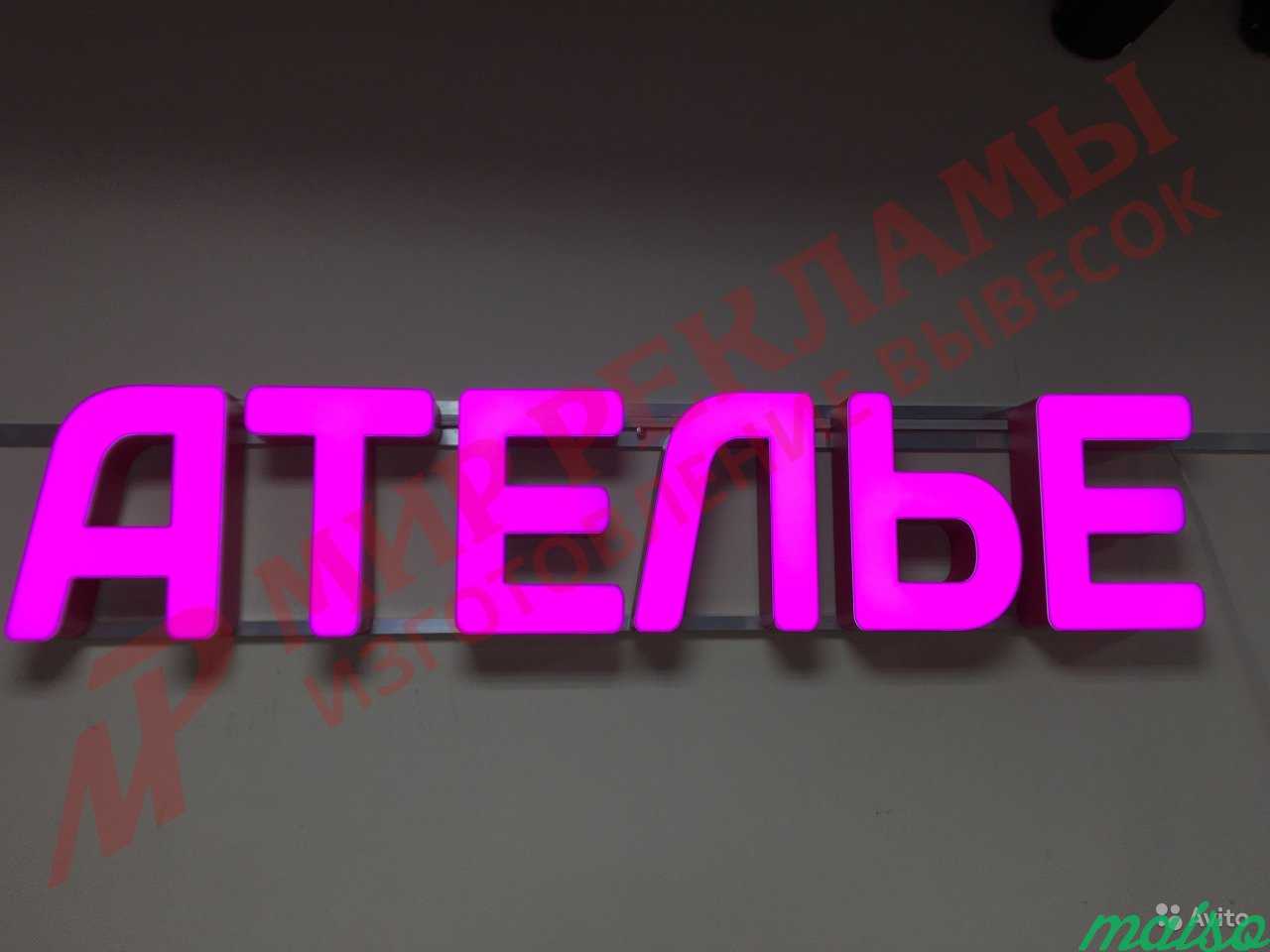 Яркая вывеска Ателье объемные буквы купить в Москве. Фото 1