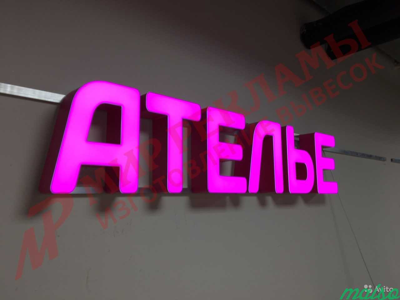 Яркая вывеска Ателье объемные буквы купить в Москве. Фото 6