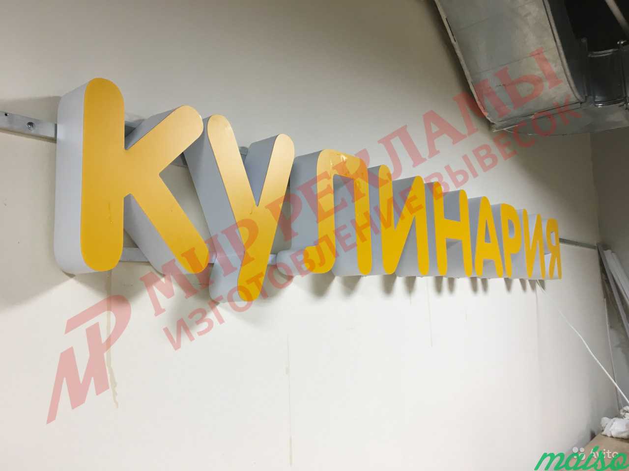Яркая вывеска кулинария 25см Объемные буквы в Москве. Фото 7
