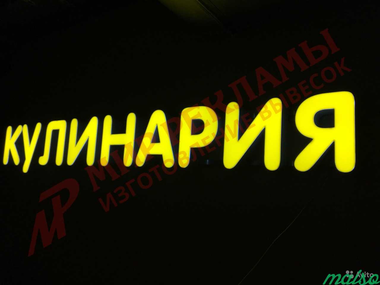 Яркая вывеска кулинария 25см Объемные буквы в Москве. Фото 5