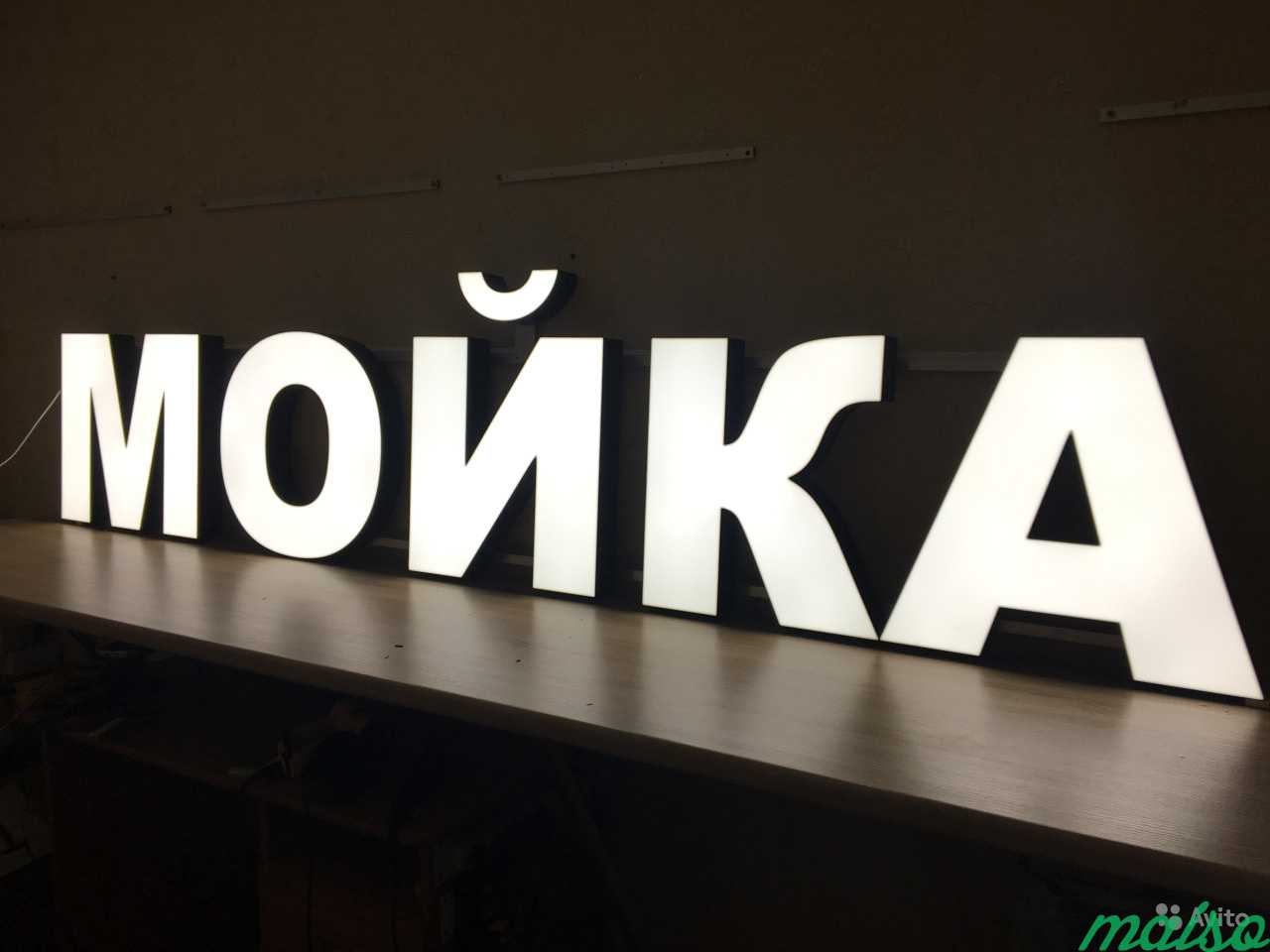 Яркая вывеска Мойка 50см Объемные буквы в Москве. Фото 3