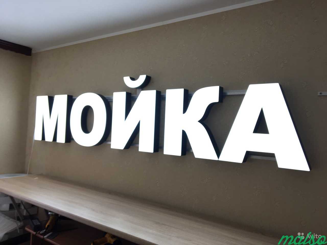 Яркая вывеска Мойка 50см Объемные буквы в Москве. Фото 1