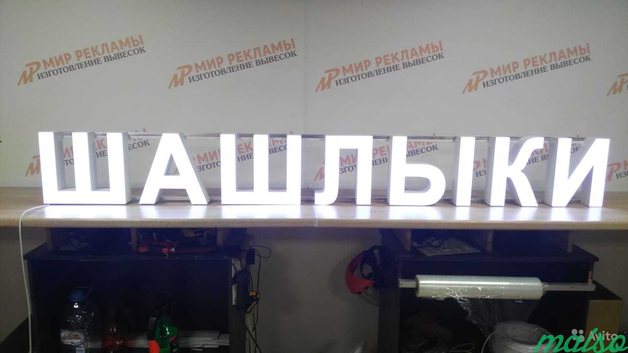 Яркая вывеска Шашлыки объемные буквы в Москве. Фото 1