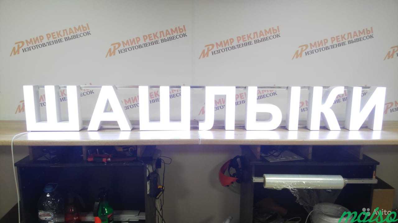 Яркая вывеска Шашлыки объемные буквы в Москве. Фото 2