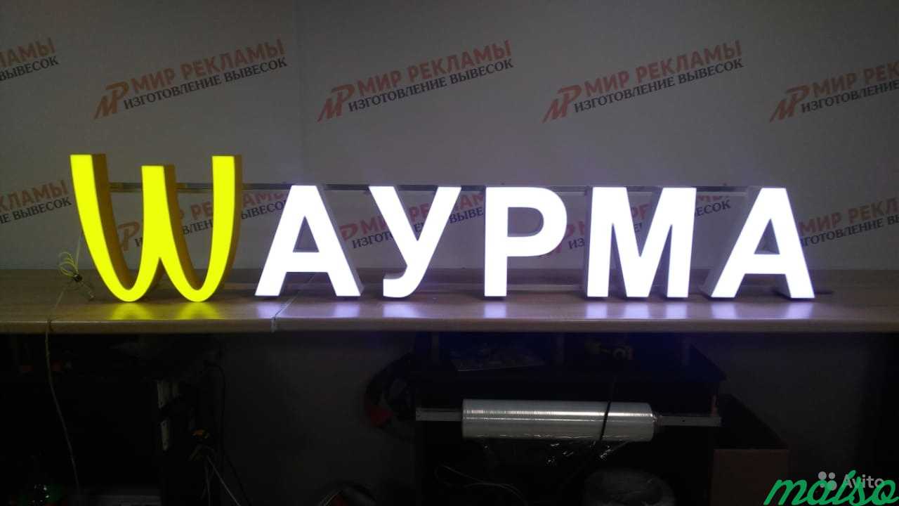 Яркая вывеска Шаурма 30см объемные буквы в Москве. Фото 1