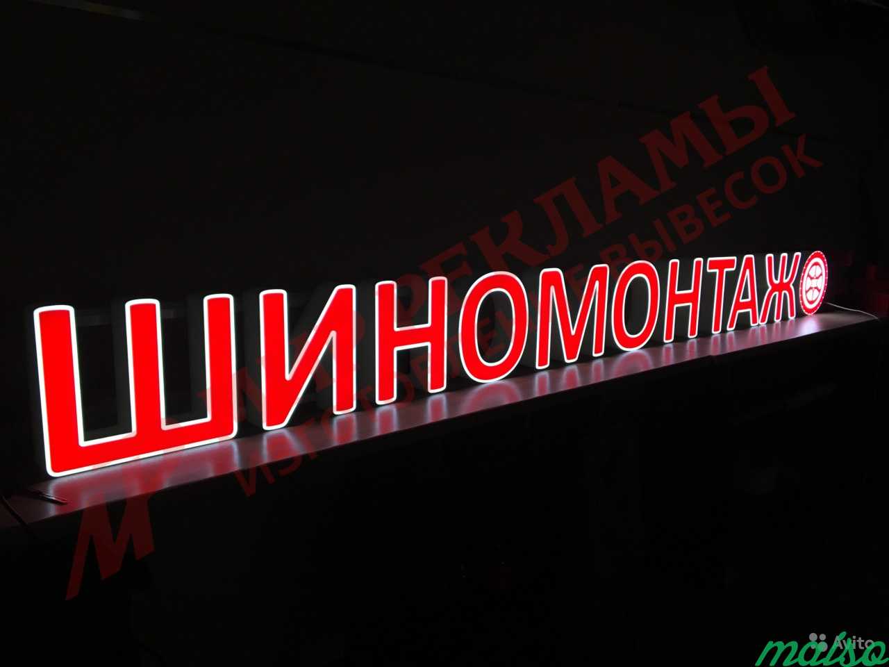 Шиномонтаж яркая световая вывеска объемные буквы в Москве. Фото 3